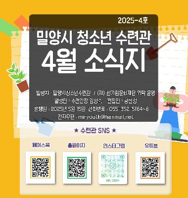 수련관 25년 4월 소식지