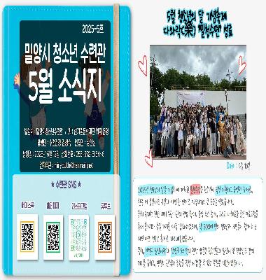 수련관 25년 5월 소식지