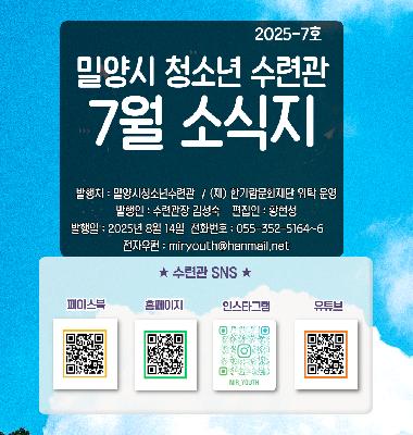 수련관 25년 7월 소식지