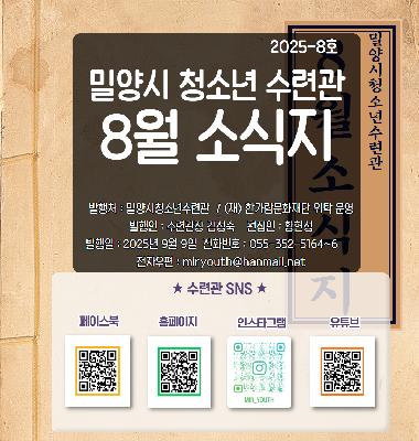 수련관 25년 8월 소식지