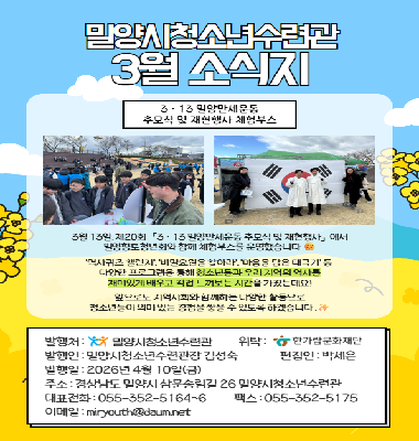수련관 26년 3월 소식지