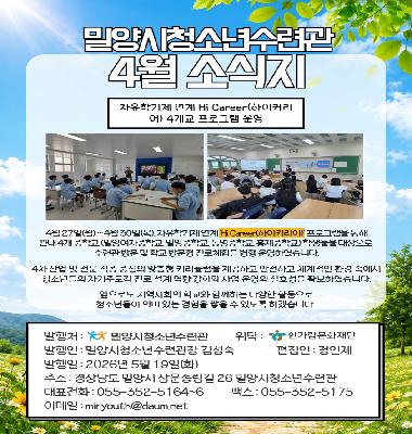수련관 26년 4월 소식지