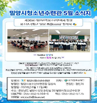 수련관 26년 5월 소식지