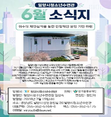 수련관 26년 6월 소식지